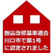 国土交通大臣が定める耐震基準に適合