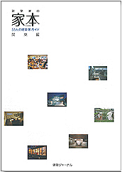 55人の建築家ガイド 関東編