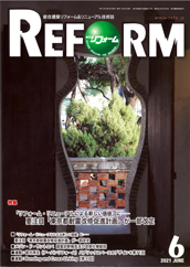 >REFORM 2021. 6月号