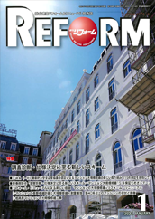 REFORM 2022. 1月号