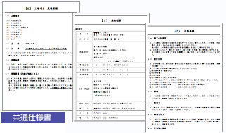 共通仕様種